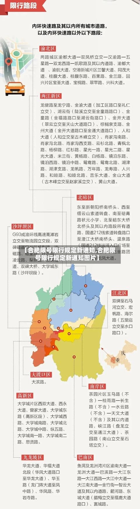 【合肥限号限行规定新通知,合肥限号限行规定新通知图片】-第2张图片