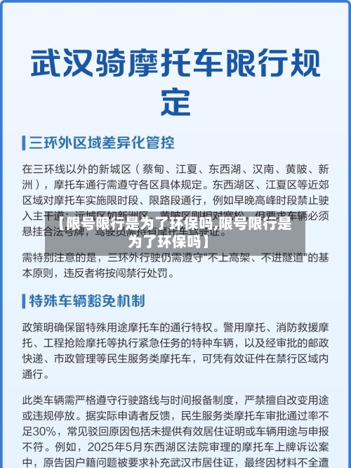 【限号限行是为了环保吗,限号限行是为了环保吗】