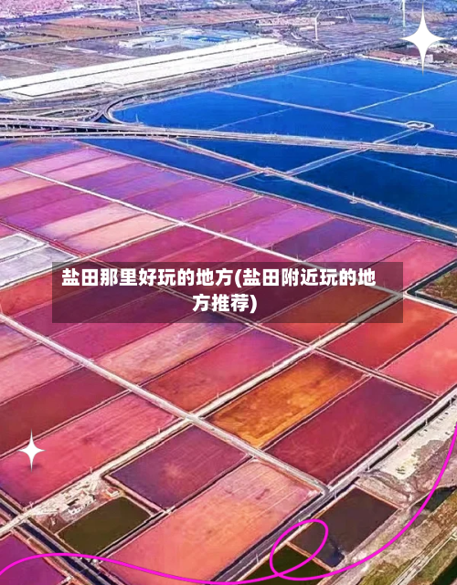 盐田那里好玩的地方(盐田附近玩的地方推荐)-第3张图片