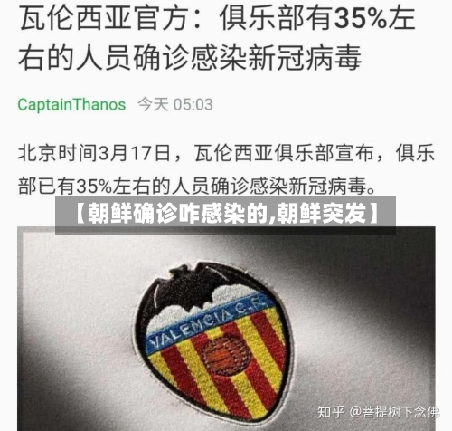 【朝鲜确诊咋感染的,朝鲜突发】