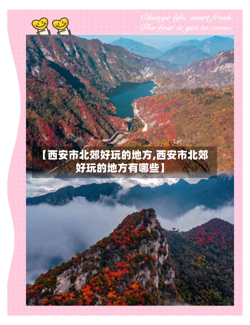 【西安市北郊好玩的地方,西安市北郊好玩的地方有哪些】