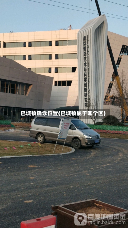 巴城镇确诊位置(巴城镇属于哪个区)