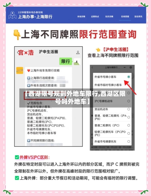 【西湖限号规则外地车限行,西湖区限号吗外地车】