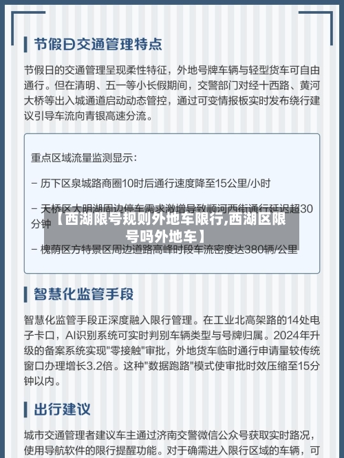 【西湖限号规则外地车限行,西湖区限号吗外地车】-第3张图片