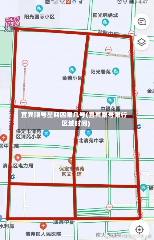 宜宾限号星期四限几号(宜宾限号限行区域时间)