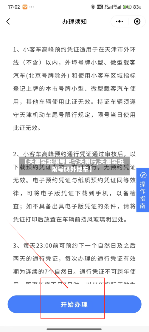 【天津宝坻限号吧今天限行,天津宝坻限号吗外地车】-第2张图片