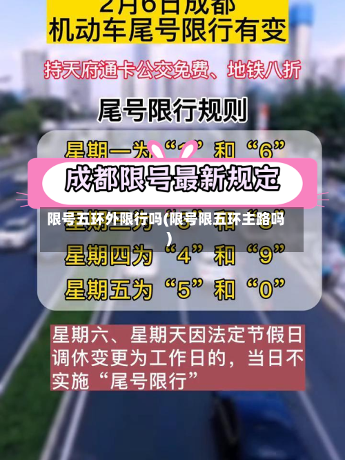 限号五环外限行吗(限号限五环主路吗)-第3张图片
