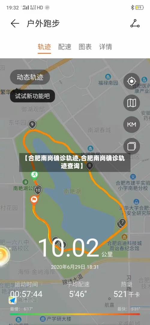 【合肥南岗确诊轨迹,合肥南岗确诊轨迹查询】