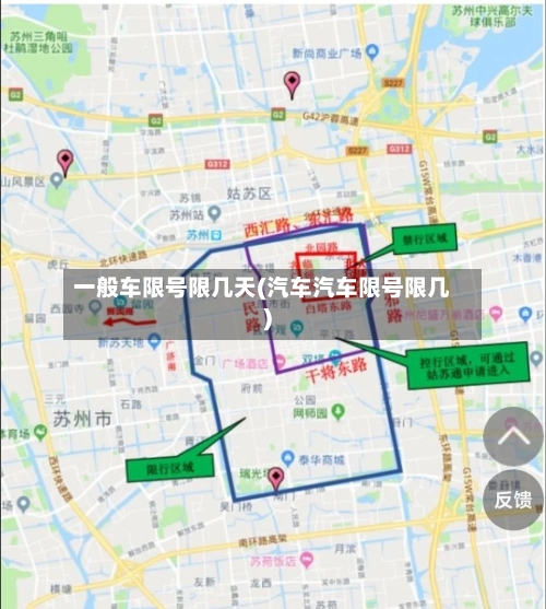 一般车限号限几天(汽车汽车限号限几)