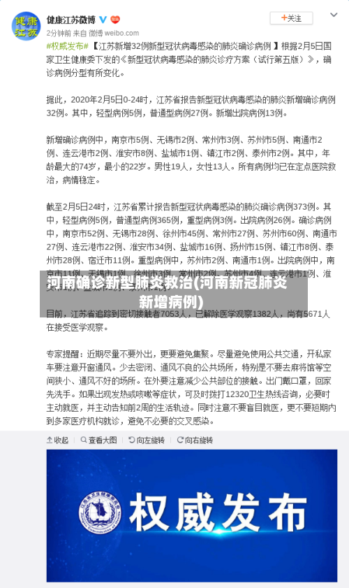 河南确诊新型肺炎救治(河南新冠肺炎新增病例)-第2张图片