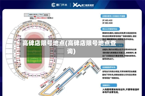 高碑店限号地点(高碑店限号地点查询)-第3张图片