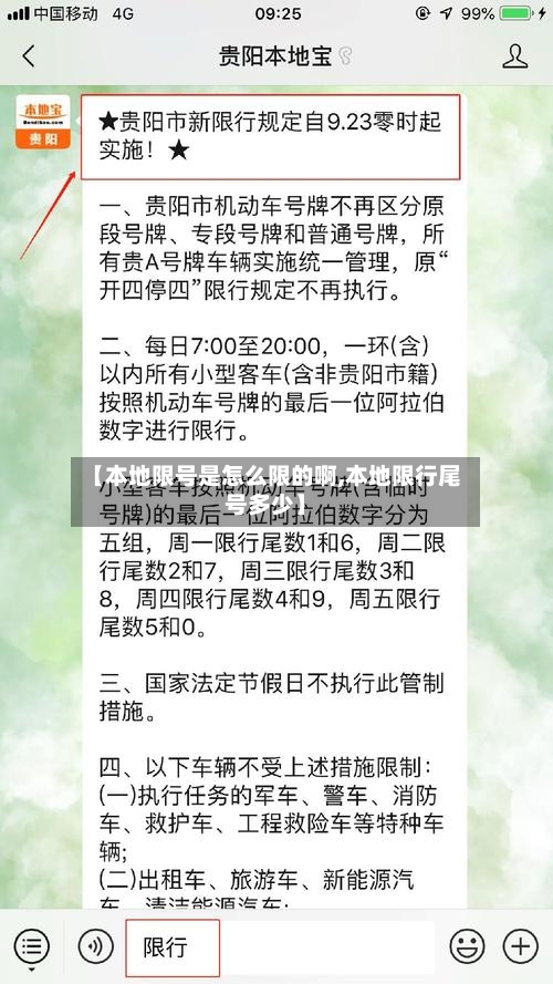 【本地限号是怎么限的啊,本地限行尾号多少】-第2张图片