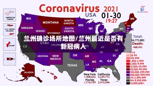 兰州确诊场所地图/兰州最近是否有新冠病人