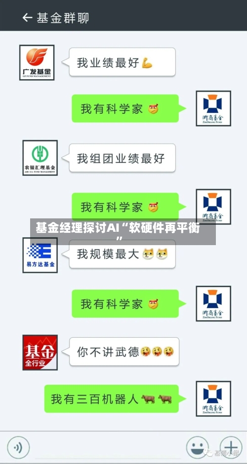 基金经理探讨AI“软硬件再平衡”-第2张图片