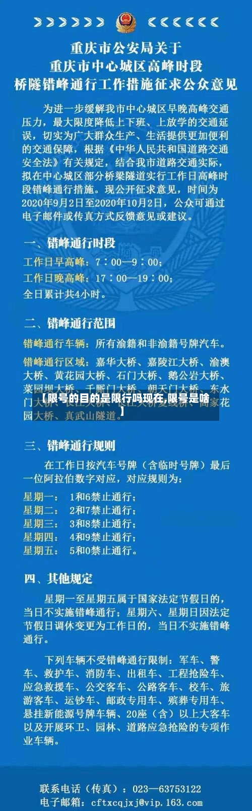 【限号的目的是限行吗现在,限号是啥】-第3张图片