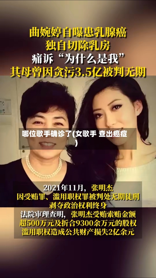 哪位歌手确诊了(女歌手 查出癌症)-第2张图片