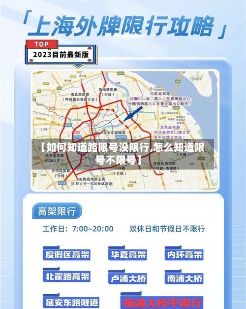 【如何知道路限号没限行,怎么知道限号不限号】