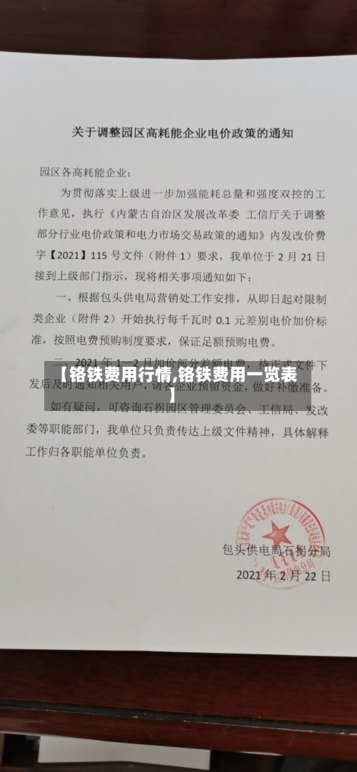 【铬铁费用行情,铬铁费用一览表】