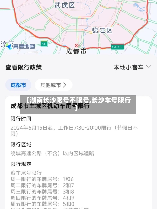 【湖南长沙限号不限号,长沙车号限行】-第2张图片