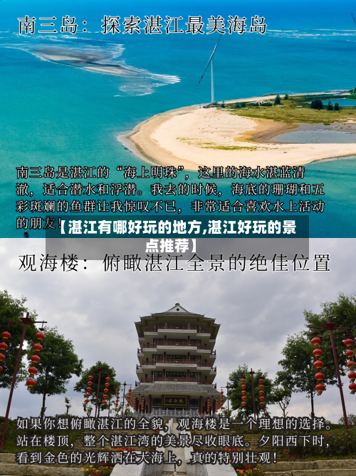 【湛江有哪好玩的地方,湛江好玩的景点推荐】