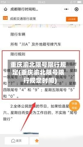 重庆渝北限号限行规定(重庆渝北限号限行规定时间)-第2张图片
