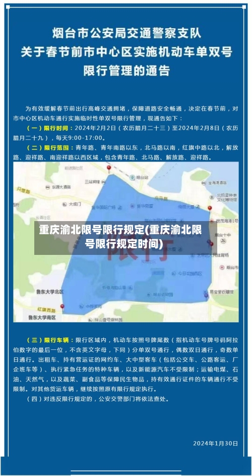 重庆渝北限号限行规定(重庆渝北限号限行规定时间)