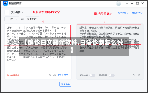 【确诊日文翻译软件,日语诊断怎么说】