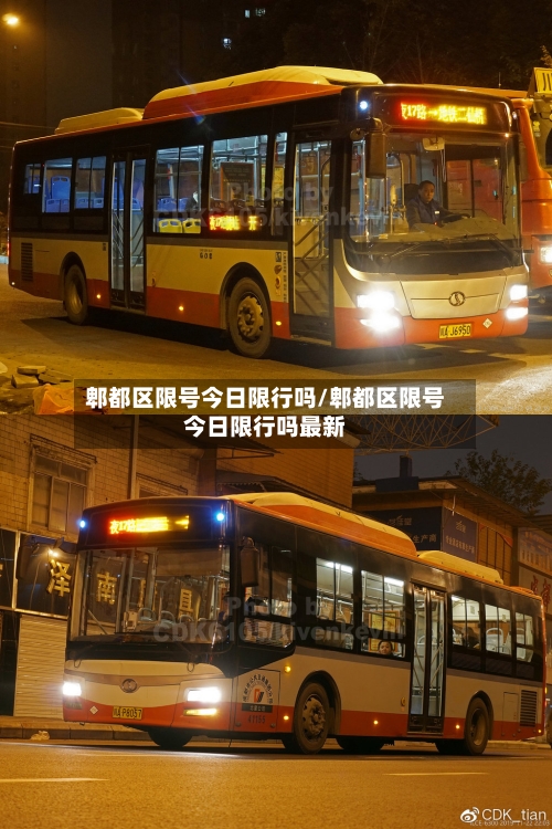 郫都区限号今日限行吗/郫都区限号今日限行吗最新