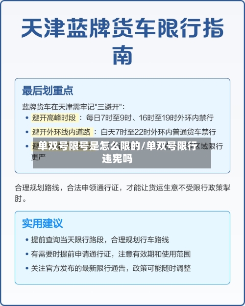 单双号限号是怎么限的/单双号限行违宪吗-第2张图片