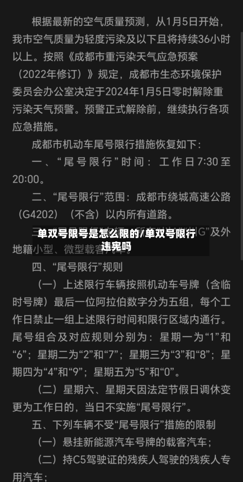 单双号限号是怎么限的/单双号限行违宪吗