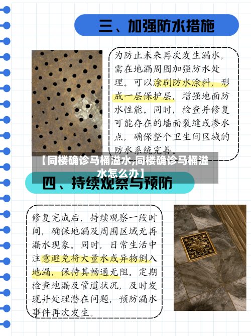 【同楼确诊马桶溢水,同楼确诊马桶溢水怎么办】