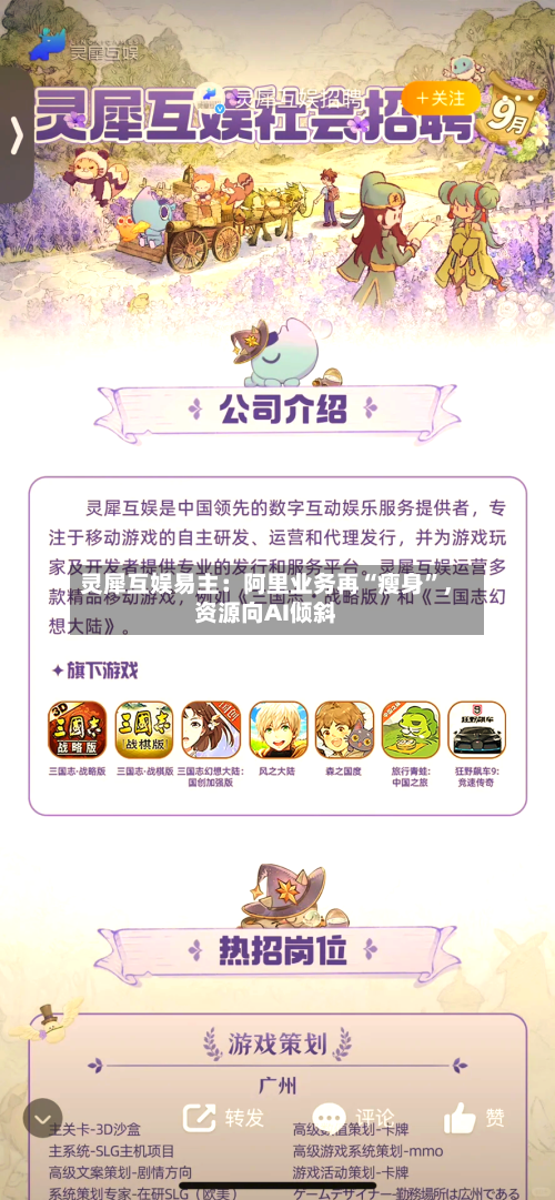 灵犀互娱易主：阿里业务再“瘦身”，资源向AI倾斜