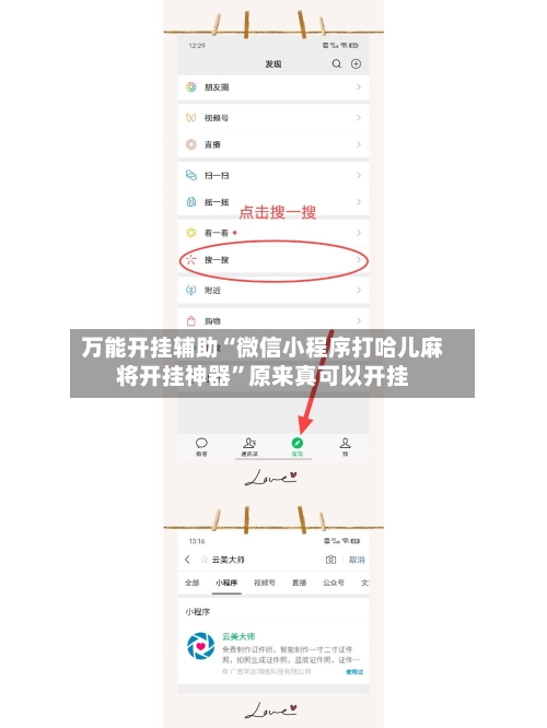 万能开挂辅助“微信小程序打哈儿麻将开挂神器”原来真可以开挂-第2张图片
