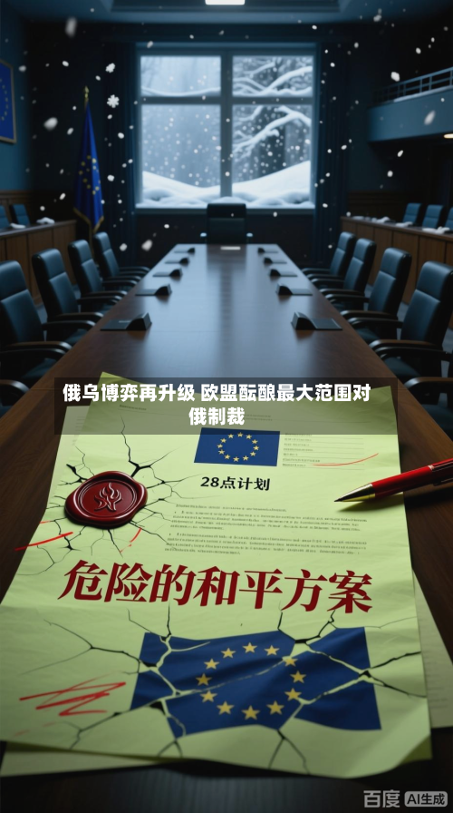 俄乌博弈再升级 欧盟酝酿最大范围对俄制裁-第2张图片