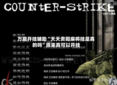 万能开挂辅助“天天贵阳麻将挂是真的吗	”原来真可以开挂-第2张图片