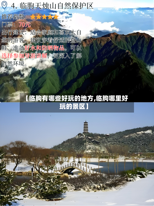 【临朐有哪些好玩的地方,临朐哪里好玩的景区】-第2张图片