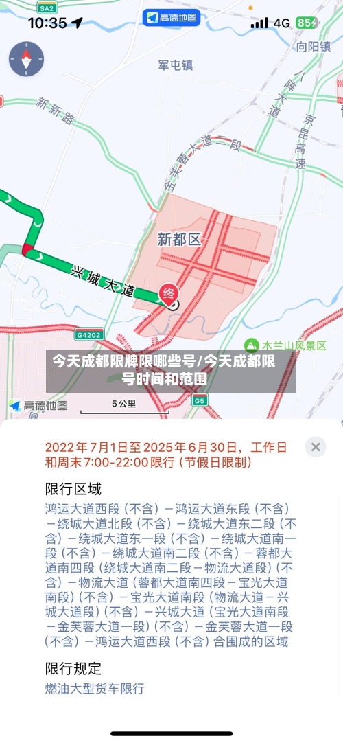 今天成都限牌限哪些号/今天成都限号时间和范围-第2张图片