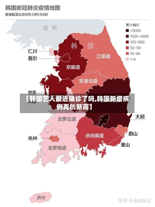 【韩国艺人最近确诊了吗,韩国新增病例再创新高】-第3张图片