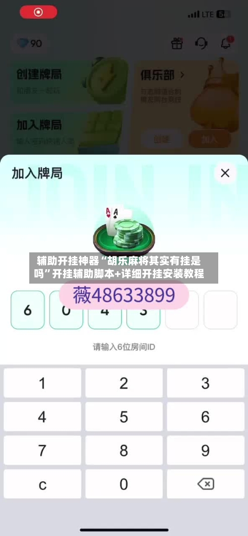 辅助开挂神器“胡乐麻将其实有挂是吗”开挂辅助脚本+详细开挂安装教程-第1张图片