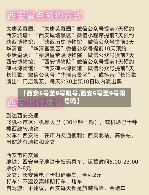 【西安5号至9号限号,西安5号至9号限号吗】