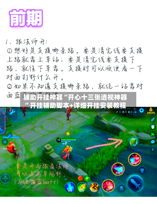 辅助开挂神器“开心十三张透视神器”开挂辅助脚本+详细开挂安装教程