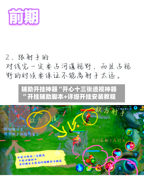 辅助开挂神器“开心十三张透视神器”开挂辅助脚本+详细开挂安装教程-第2张图片