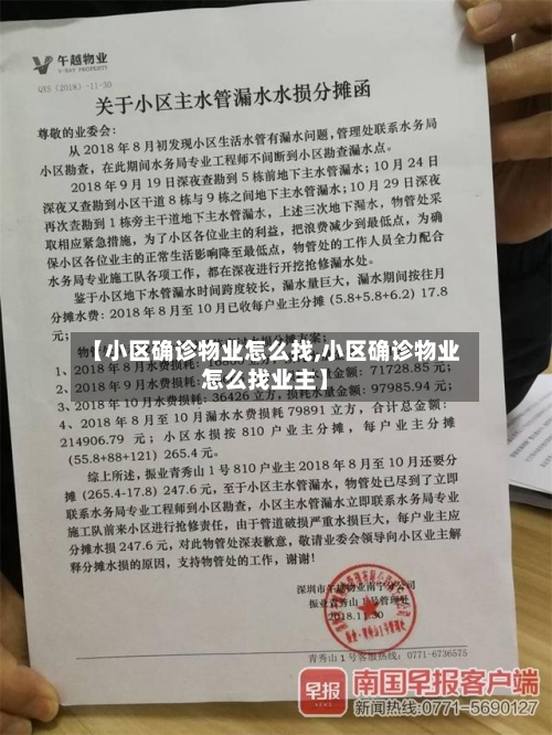 【小区确诊物业怎么找,小区确诊物业怎么找业主】