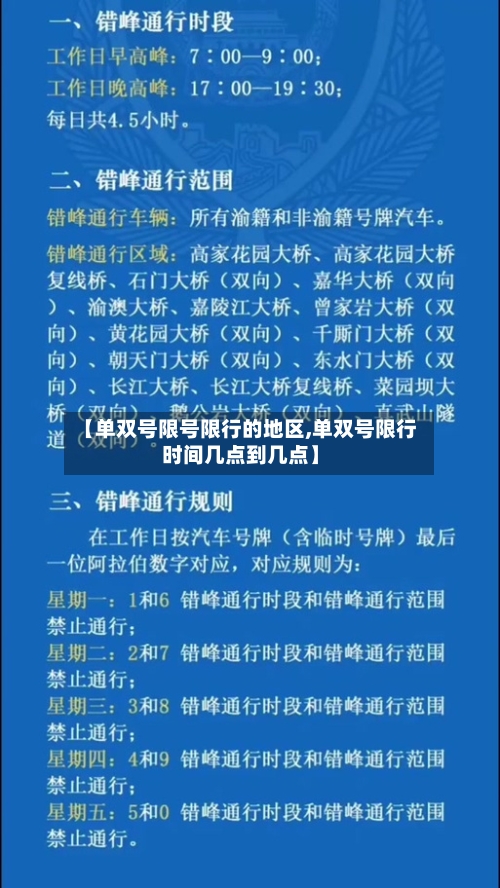 【单双号限号限行的地区,单双号限行时间几点到几点】-第3张图片