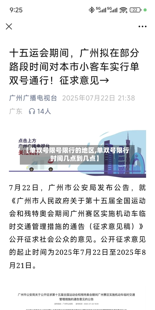 【单双号限号限行的地区,单双号限行时间几点到几点】