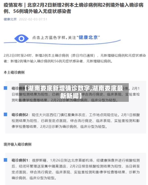 【湖南娄底新增确诊数字,湖南娄底最新新闻】-第3张图片
