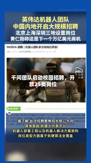 千问团队启动校园招聘	，开放25类岗位-第2张图片
