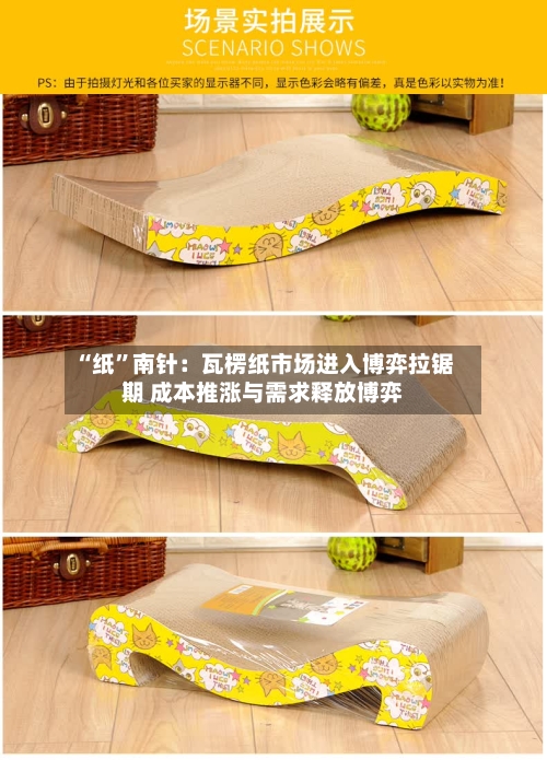 “纸”南针：瓦楞纸市场进入博弈拉锯期 成本推涨与需求释放博弈-第2张图片