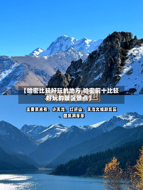 【哈密比较好玩的地方,哈密前十比较好玩的景区景点】