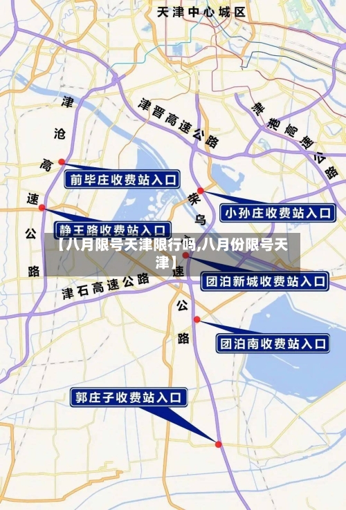 【八月限号天津限行吗,八月份限号天津】